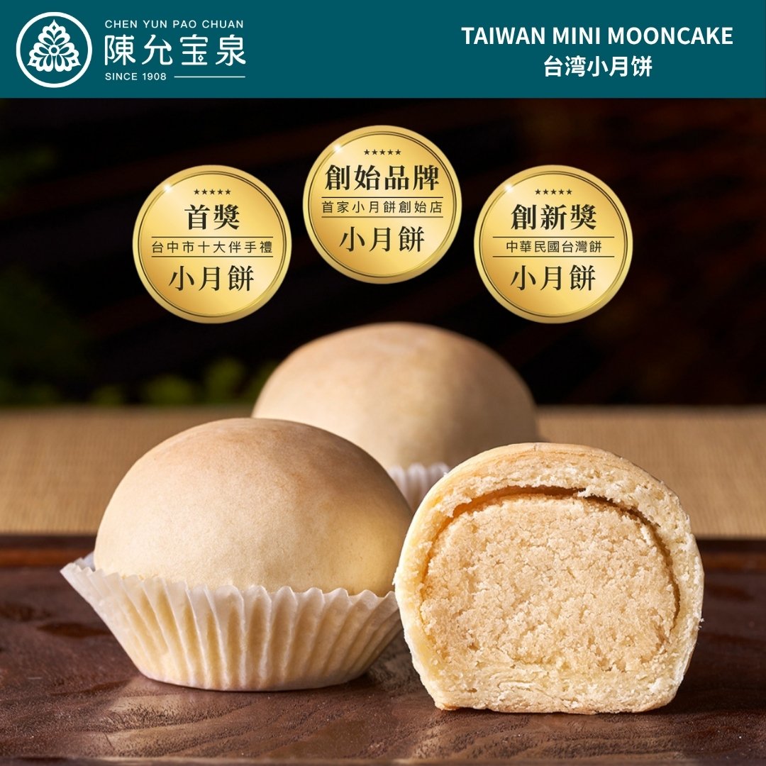 【買三送一】陳允宝泉 - 御佑平安禮盒(御丹波 + 小月餅 + 桃山香柚 )【預購 - 有效期限:10月02日或之後】