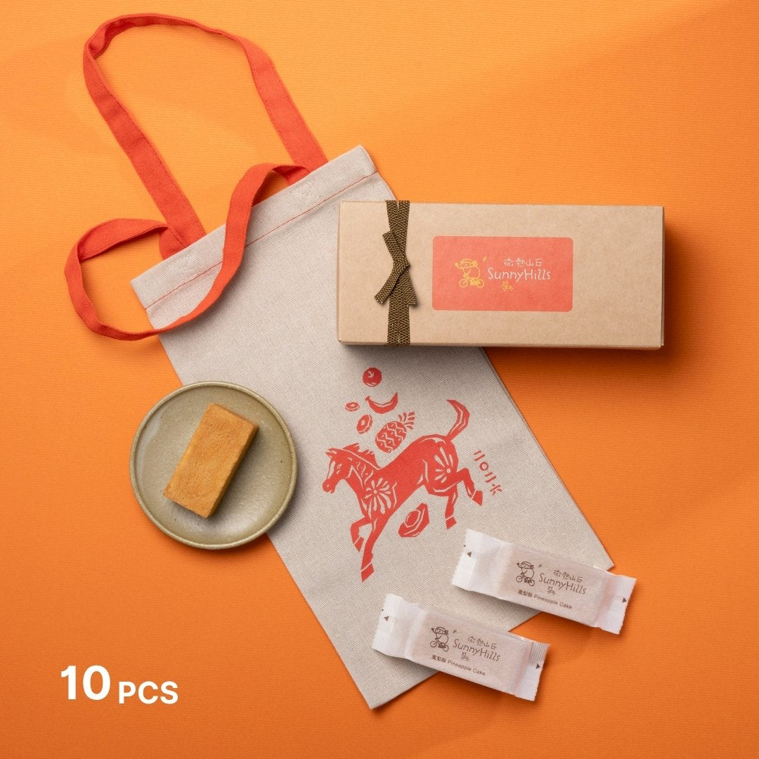 CNY2026 鳳梨酥 - 10個裝 【新年預購 - 保存期限：3月3日或之後】含馬年布袋