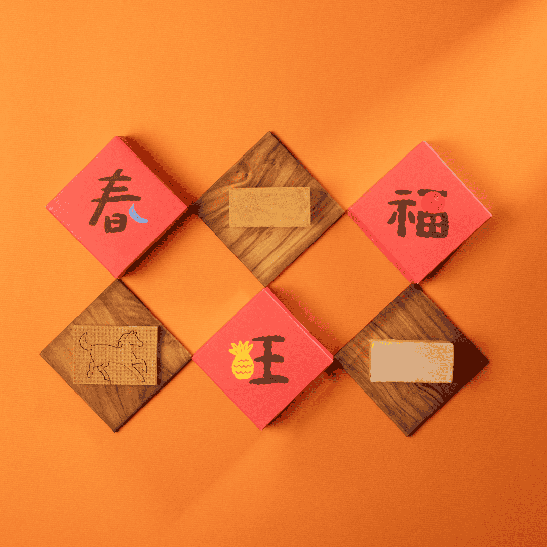 CNY2026 春旺福新年禮盒 (鳳梨酥 + 蘋果酥 + 山丘芭娜娜) 【新年預購 - 保存期限：3月3日或之後】含馬年布袋