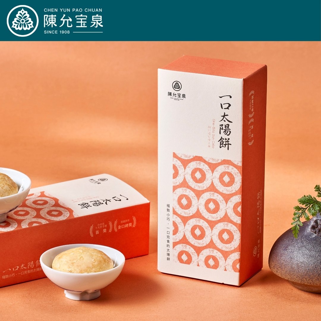 陳允宝泉 - 一口太陽餅 - 4個裝【預購 - 有效期限：10月02日或之後】