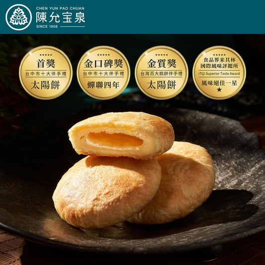 陳允宝泉 - 台中太陽餅 - 10個裝【預購 - 有效期限：10月02日或之後】