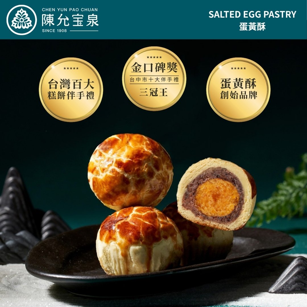 【買三送一】陳允宝泉 - 源起禮盒（御丹波 + 蛋黃酥 + 小月餅）【預購 - 有效期限：10月02日或之後】