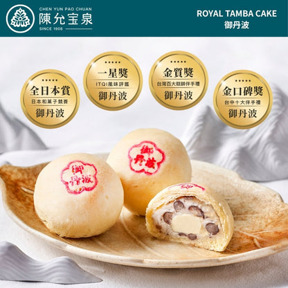 【買三送一】陳允宝泉 - 源起禮盒（御丹波 + 蛋黃酥 + 小月餅）【預購 - 有效期限：10月02日或之後】