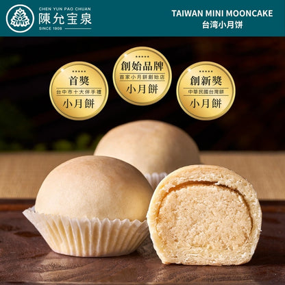 【買三送一】陳允宝泉 - 源起禮盒（御丹波 + 蛋黃酥 + 小月餅）【預購 - 有效期限：10月02日或之後】