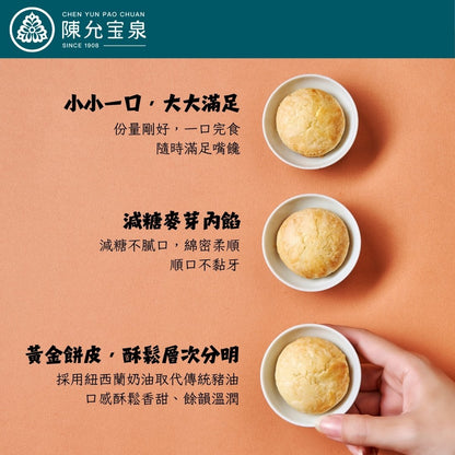 陳允宝泉 - 一口太陽餅 - 4個裝【預購 - 有效期限：10月02日或之後】