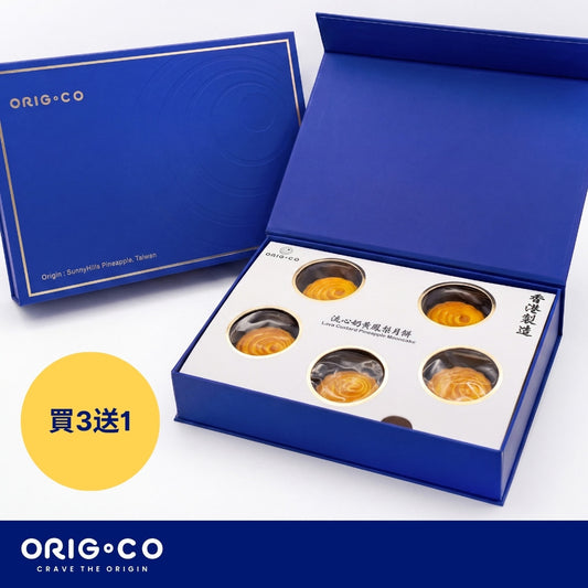 【買三送一】ORIG.CO 流心奶黃月餅禮盒｜或選｜流心奶黃月餅+微熱山丘鳳梨酥禮盒
